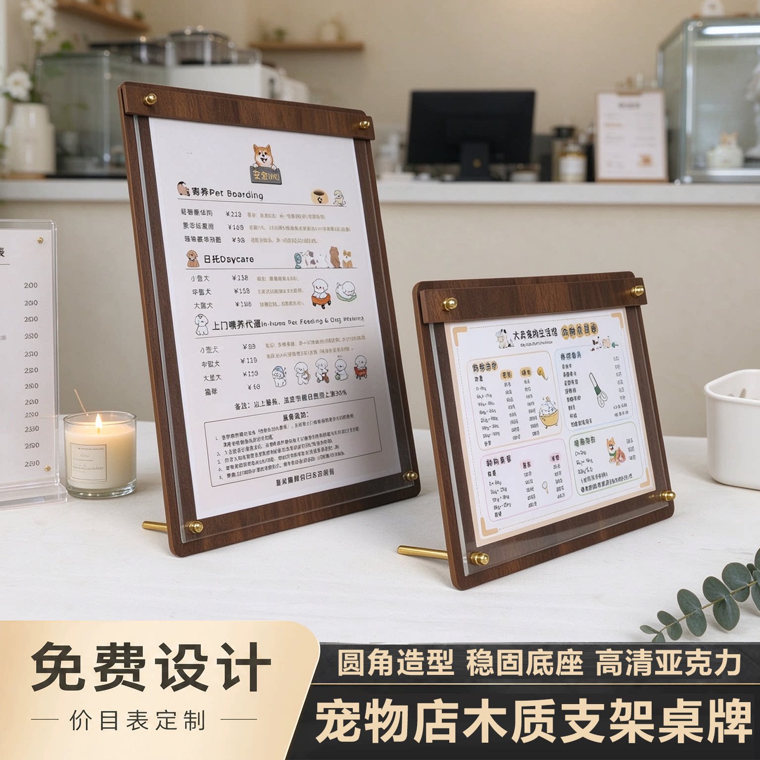 宠物店洗护美容价目表立牌定制木质亚克力台卡宠物店收费展示桌牌