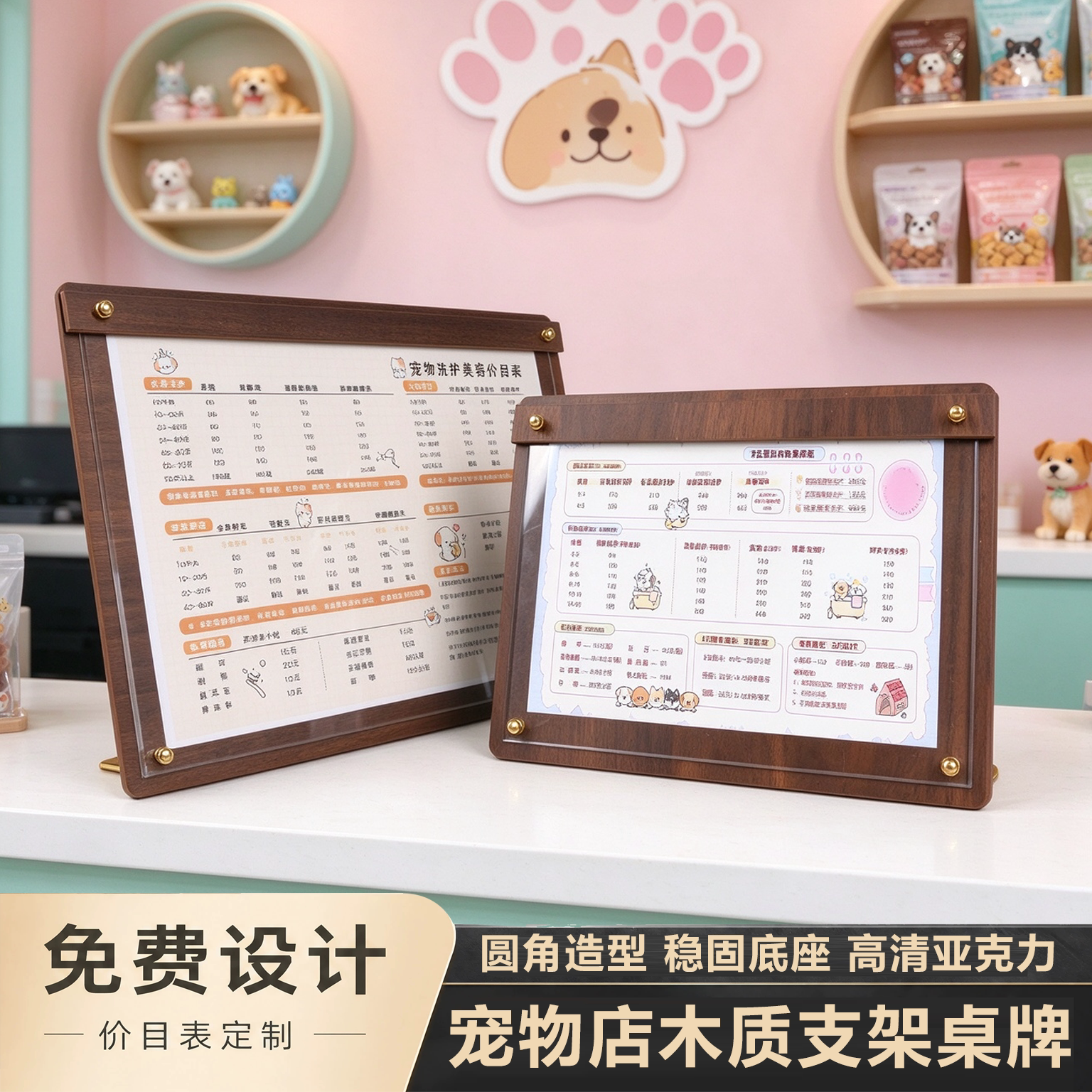 宠物价目表台卡定制木质亚克力桌面桌牌猫狗洗护收费展示立牌设计