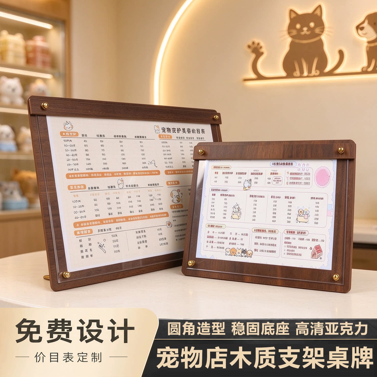 宠物生活馆价目表定制木质桌面摆台卡猫狗洗护寄养收费展示牌立牌