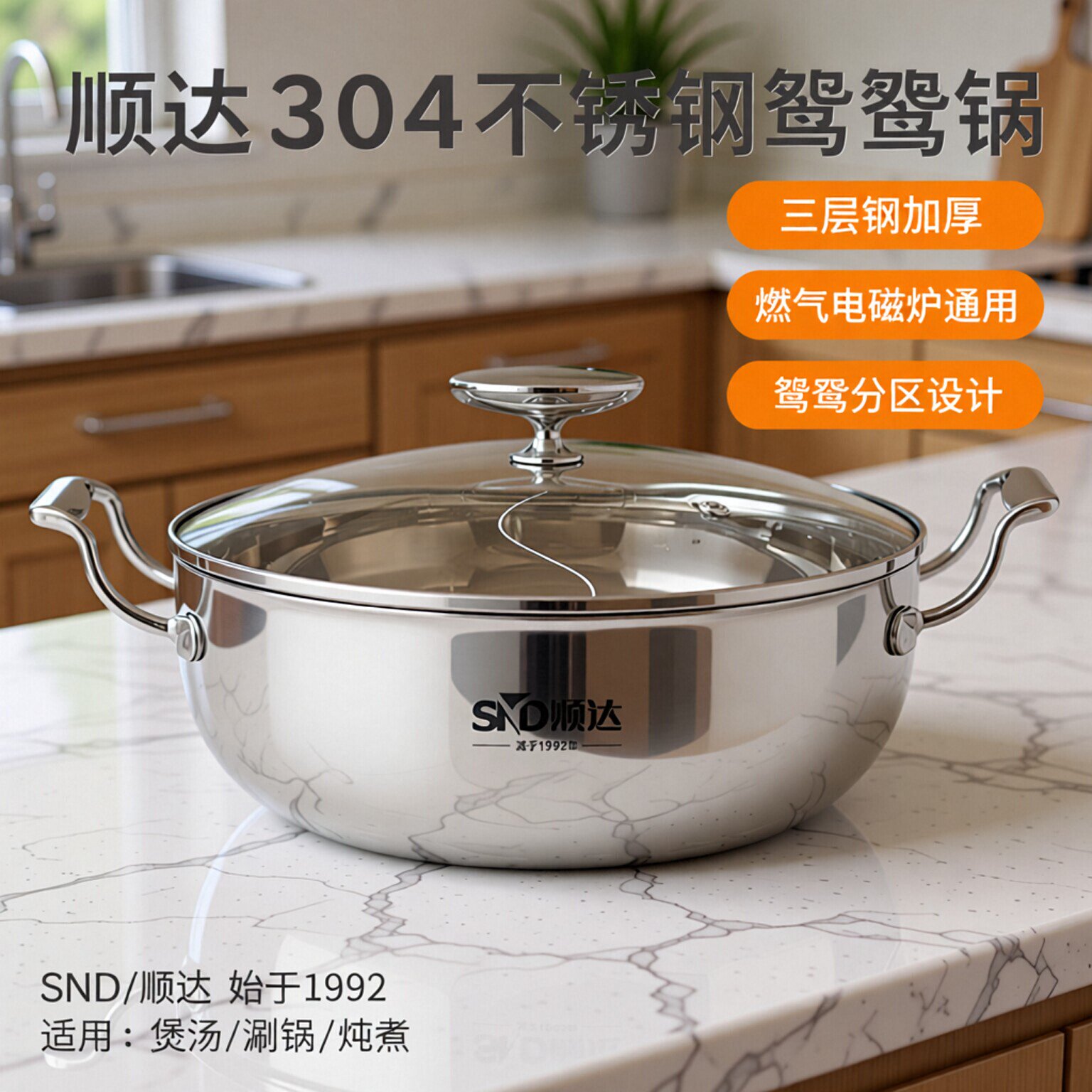 顺达304不锈钢双耳加厚加深火锅