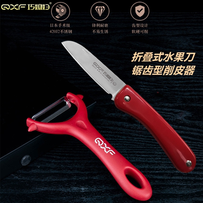 巧媳妇折叠水果刀削皮刀
