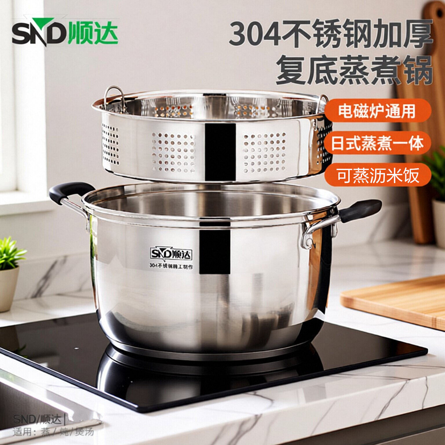 正品顺达304不锈钢加厚复底日式蒸煮锅组合盖汤锅电磁炉通用26CM