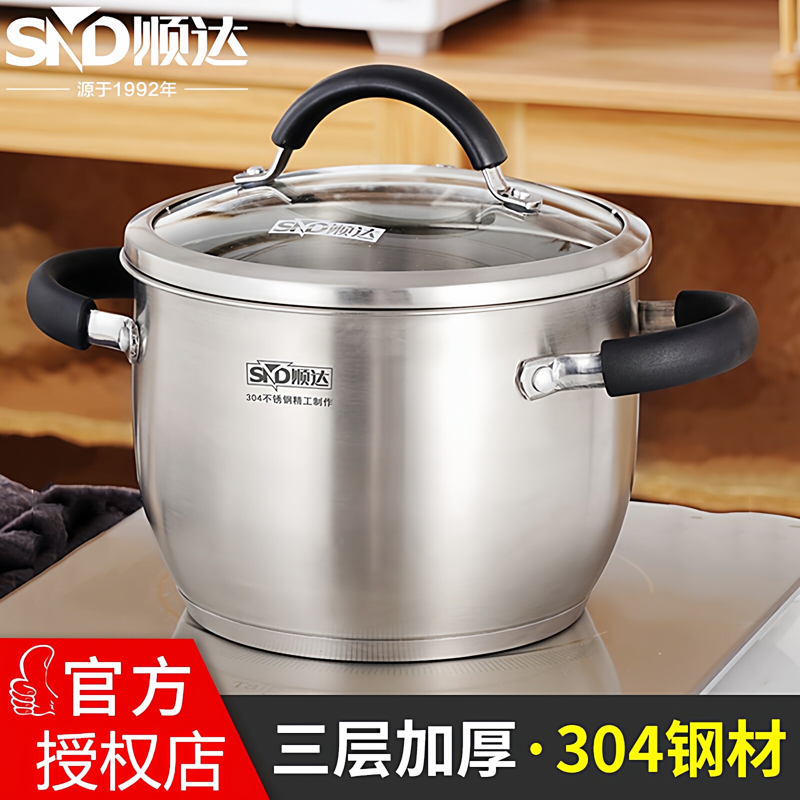 正品 顺达中式汤锅 304不锈钢复底中式煲汤锅煮锅 电磁炉燃气通用