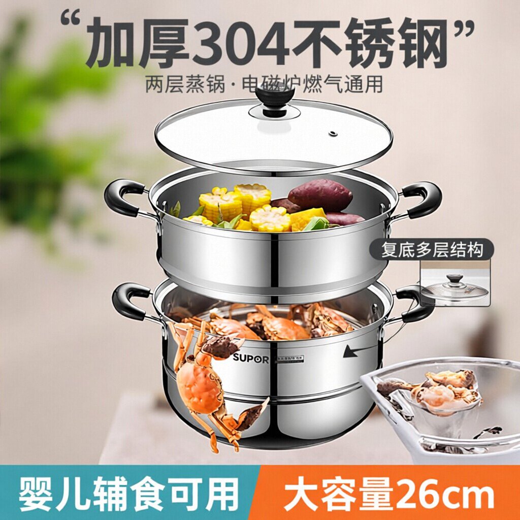 苏泊尔加厚304不锈钢两层蒸锅复底多用婴儿辅食锅电磁炉燃气通用