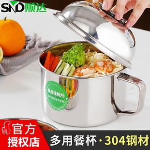 顺达304不锈钢快餐杯家用泡面碗带盖学生成人吃饭碗大容量大饭缸