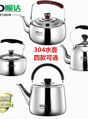 304不锈钢水壶大容量SND/顺达