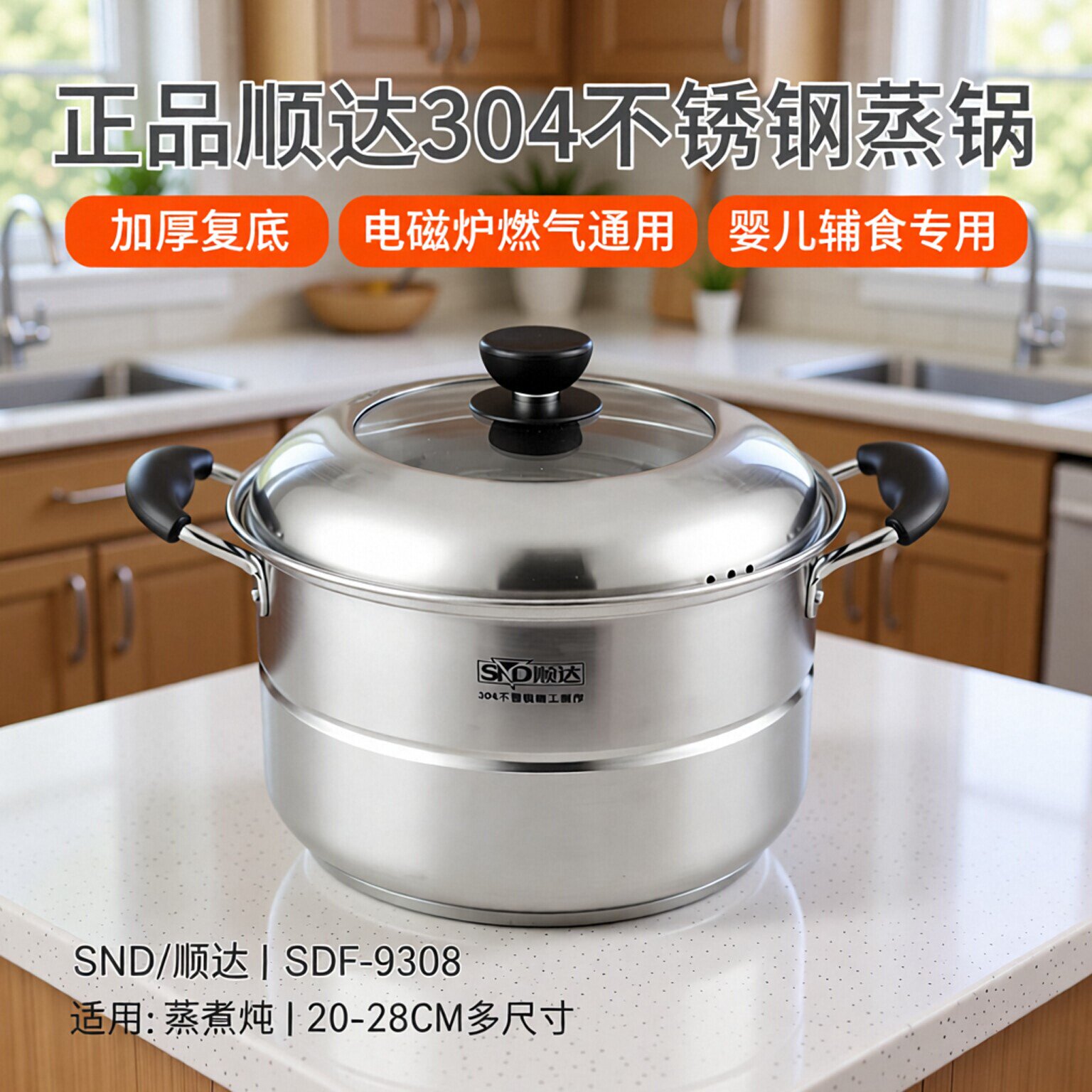 正品顺达加厚304不锈钢小蒸锅单层复底多用婴儿辅食锅电磁炉燃气