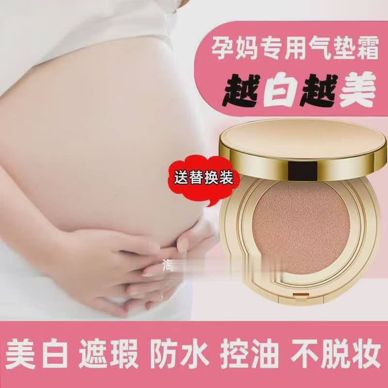 雅莱珀孕妇专用美白遮瑕气垫BB霜补水滋润隔离自然裸妆粉底液cc霜