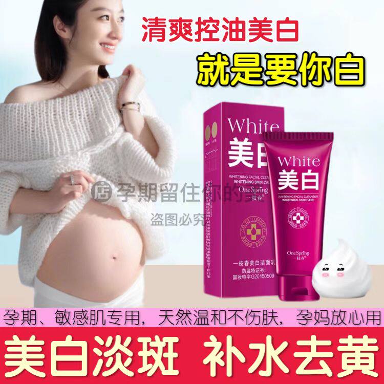 雅莱珀纯天然孕妇墨菊美白洁面乳滋养补水保湿孕期洗面奶化妆品bb