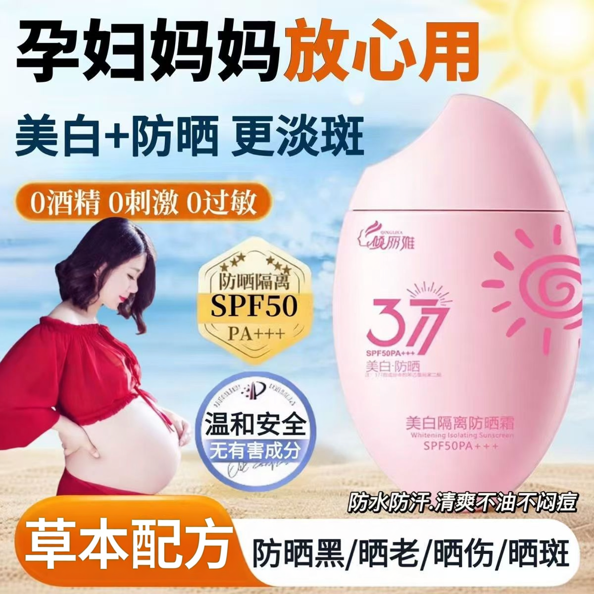 准孕妇美白隔离防晒霜高倍防护清爽不油腻哺乳期防晒乳防紫外线bb