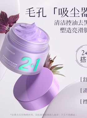 青少年学生紫苏果酸去黑头控油泥膜深层清洁清爽涂抹面膜泥青春期