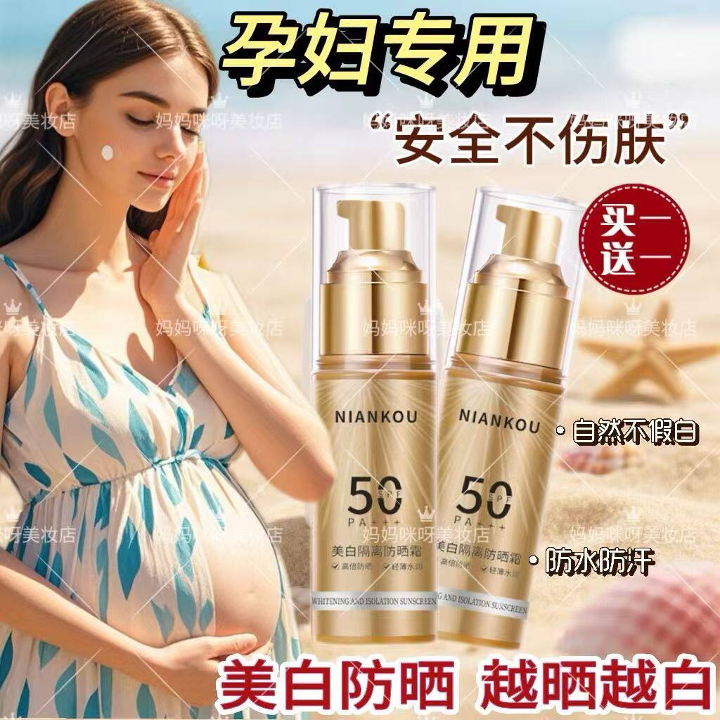 2瓶花间颂孕妇专用美白防晒霜防紫外线防晒喷雾遮瑕防晒乳哺乳期