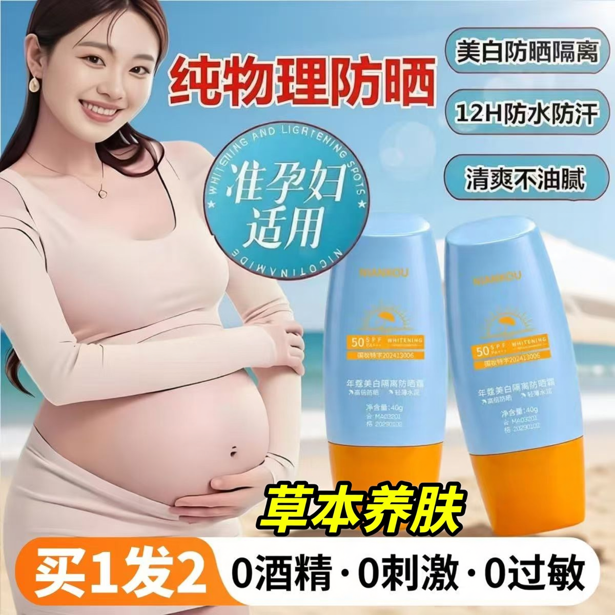 准孕妇防晒霜不假白清爽防嗮防紫外线防水防汗学生军训保湿哺乳期