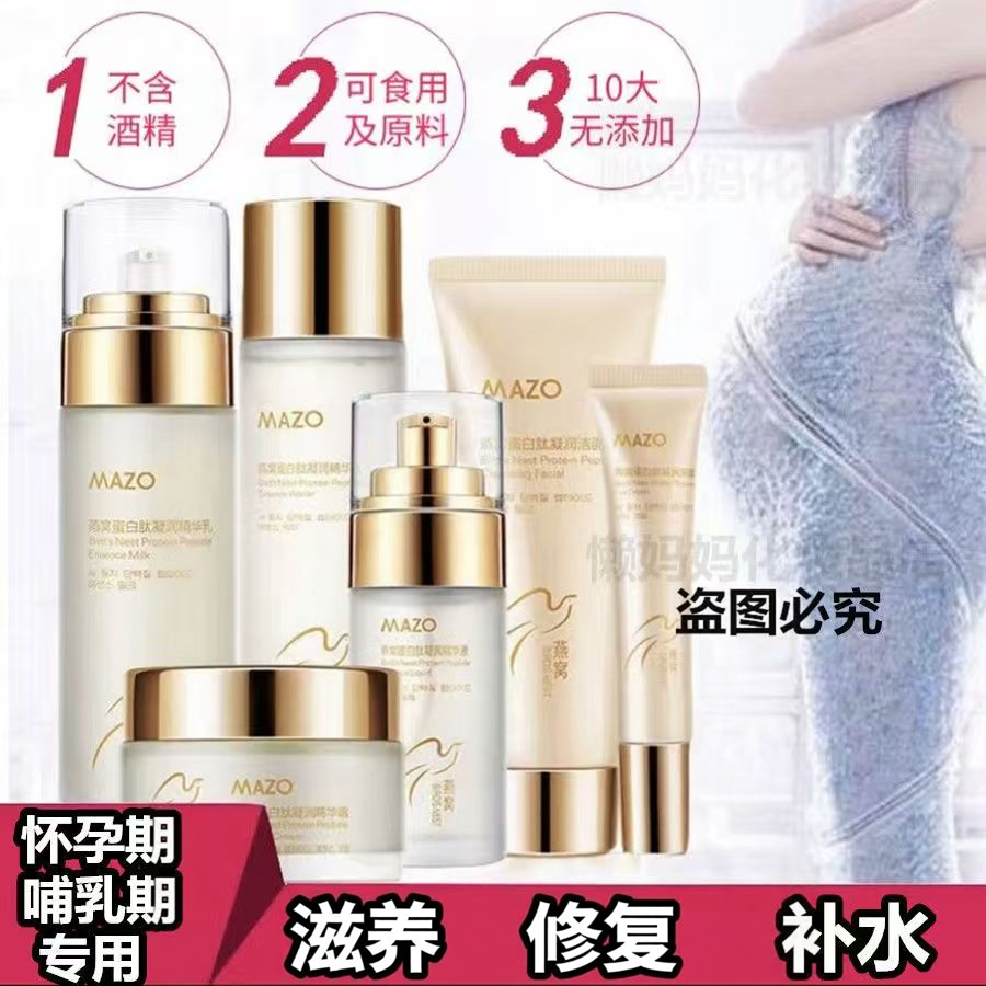 孕妇燕窝护肤品套装哺乳期鱼子酱黑白松露抗皱溶纹补水保湿水乳液