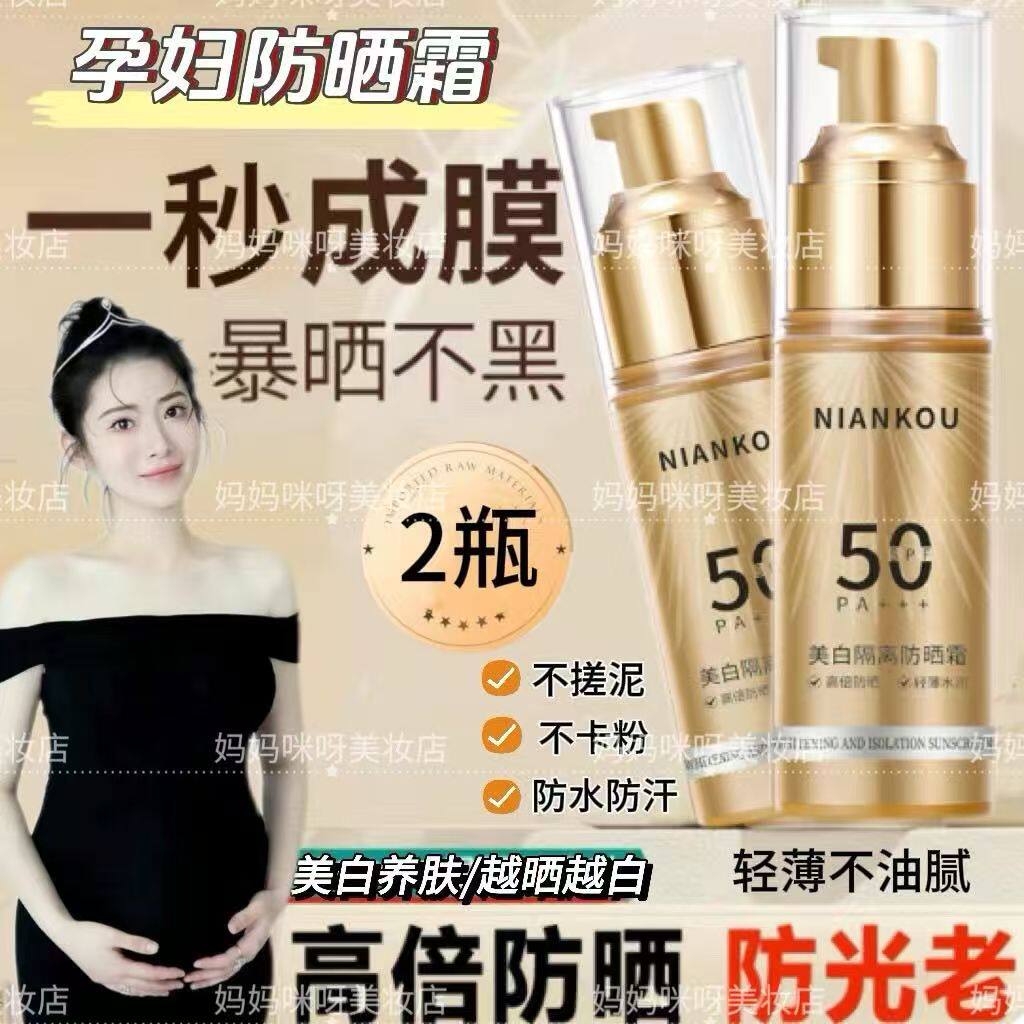 2瓶雅莱珀孕妇专用美白防晒霜防紫外线防晒喷雾遮瑕防晒乳哺乳期