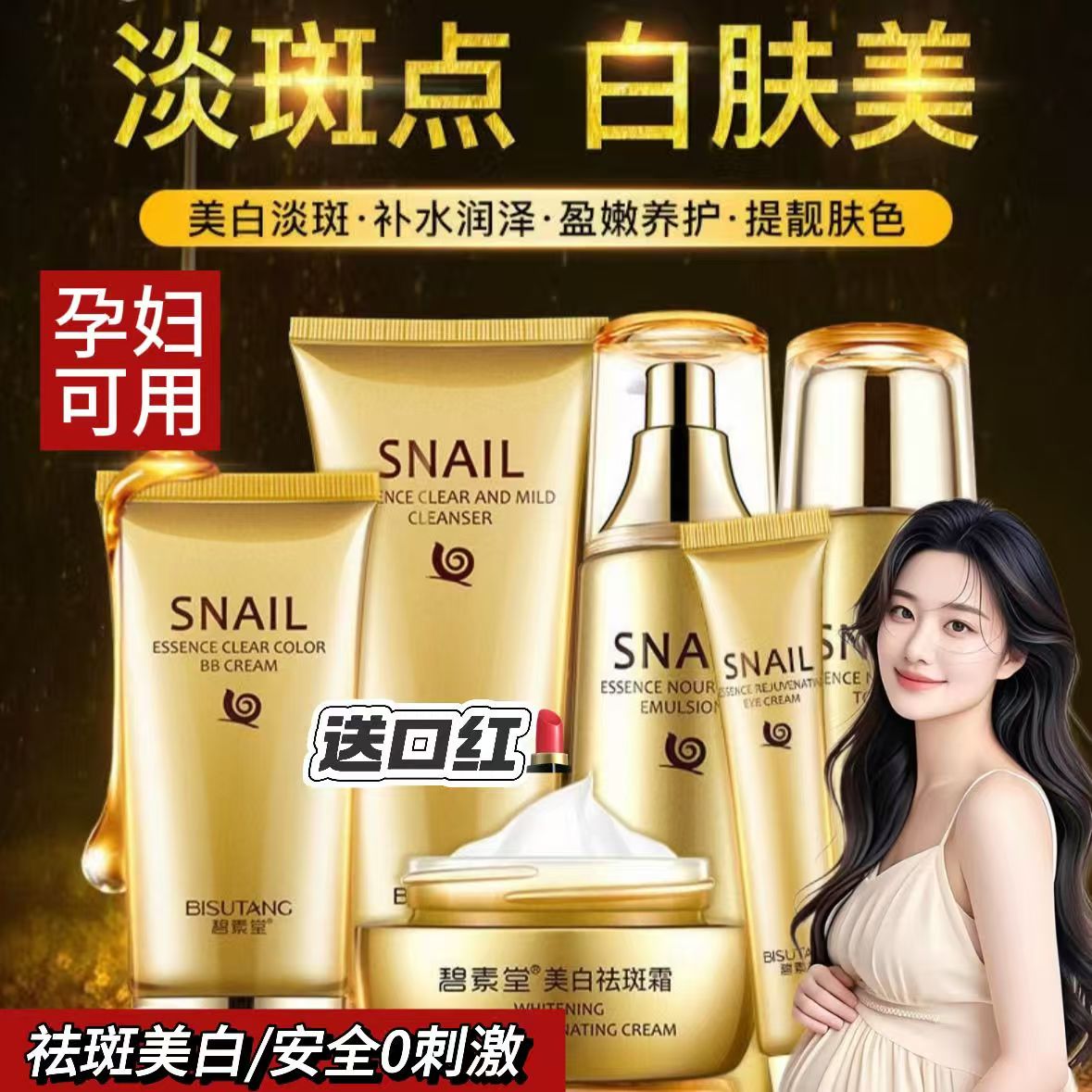 孕妇专用蜗牛紧致抗皱精华六件套补水保湿滋养美白淡斑护肤品套盒