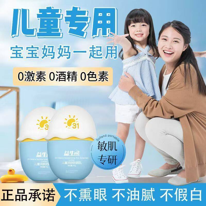准孕妇儿童润肤防晒乳清爽不油腻防水防汗防紫外线夏季婴童防晒霜