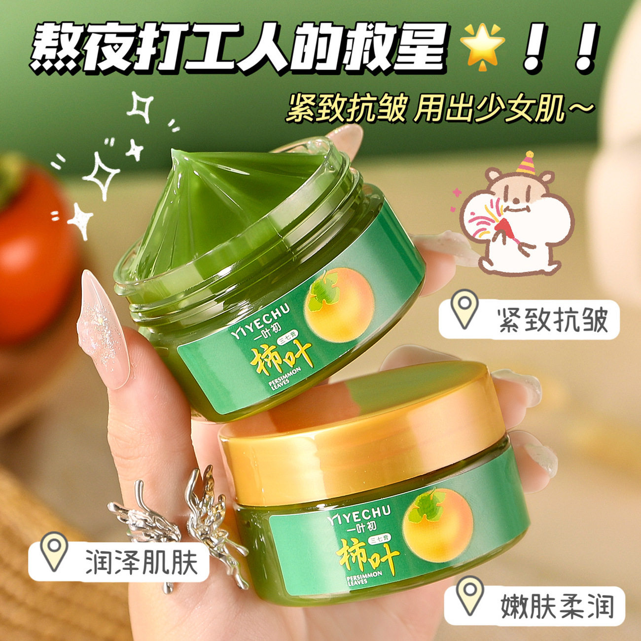 胖东来热卖百雀羚柿叶三七膏补水保湿润肤秋冬保湿面霜抗皱面膜bb