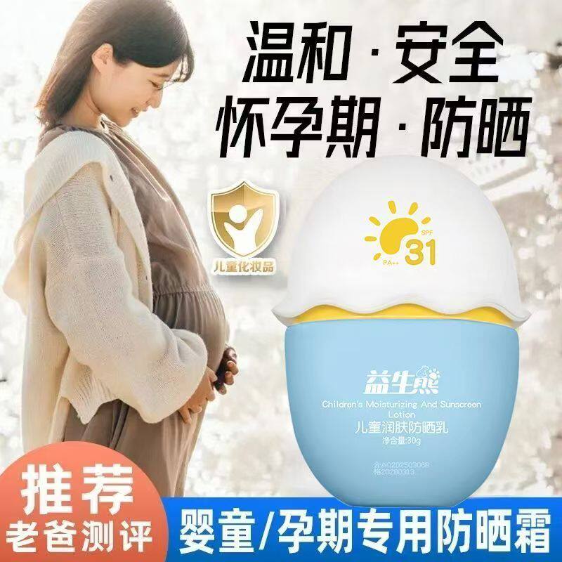 准孕妇儿童润肤防晒乳清爽不油腻防水防汗防紫外线夏季婴童防晒霜