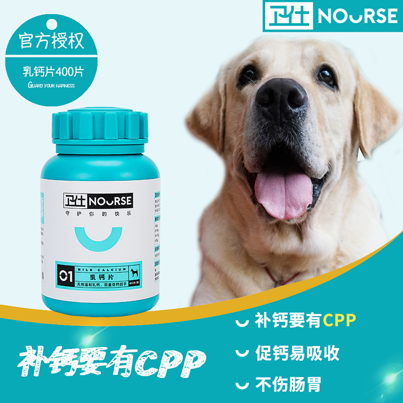 卫仕金毛大型犬健骨钙片