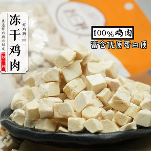 宠物零食鸡肉干冻干肉粒幼犬洁齿磨牙棒拉布拉多大狗奖励鸡胸肉干