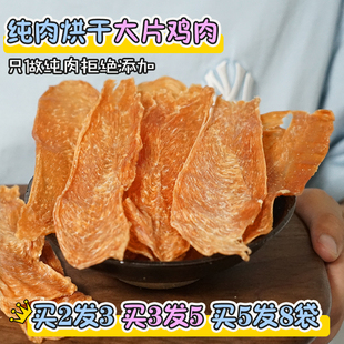 宠物狗狗奖励零食风干鸡肉泰迪拉布拉多鸡胸肉大小型成幼犬纯肉干