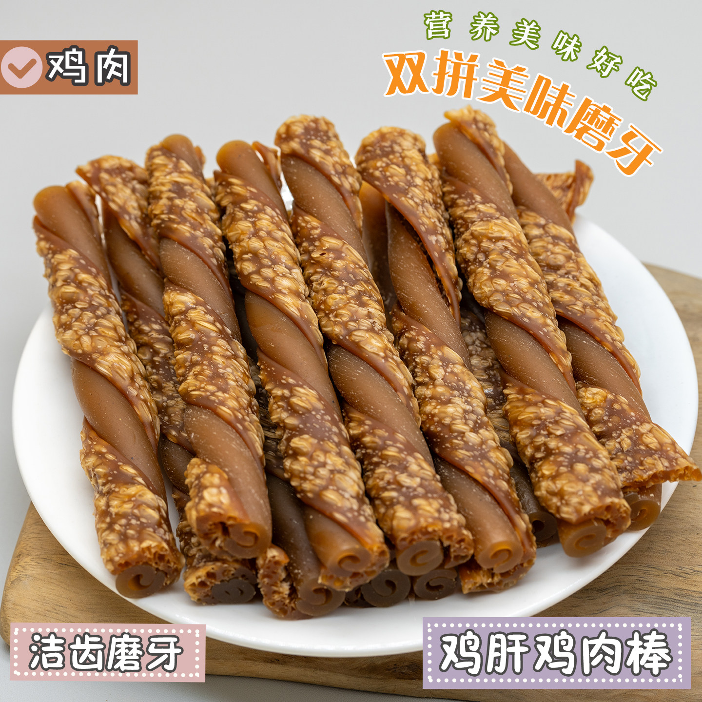 宠物狗零食鸡肉鸡肝磨牙棒牛皮咬胶洁齿棒小中大型犬幼犬训练奖励,宠物/宠物食品及用品,狗磨牙棒/洁齿骨/咬胶,淘宝优惠券,粉丝福利购,淘宝优惠卷