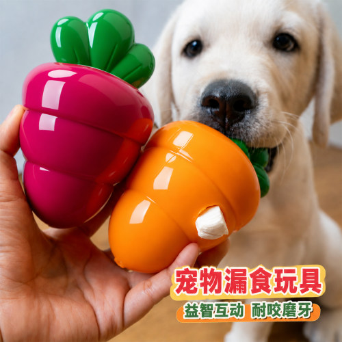 宠物狗狗玩具漏食益智丰容磨牙洁齿小中大型犬幼犬耐咬解闷胡萝卜