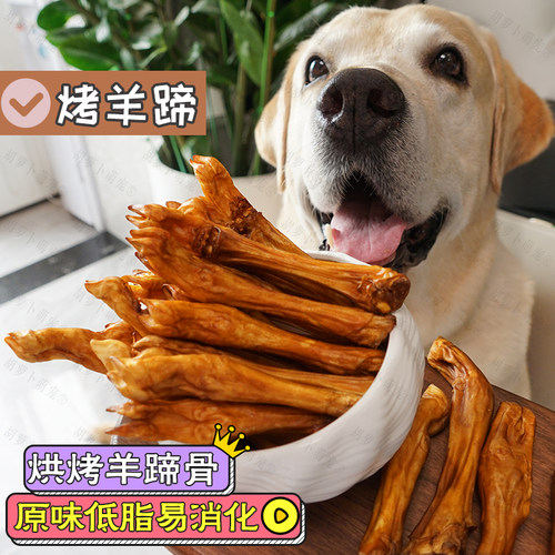 妙三鲜风干羊蹄宠物狗磨牙洁齿
