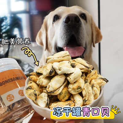 宠物狗零食冻干青口贝幼犬补钙保护关节训练奖励拌粮训练软骨素