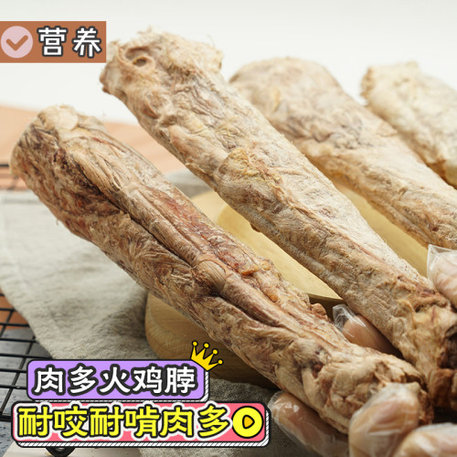 妙三鲜冻干火鸡脖大号肉更多