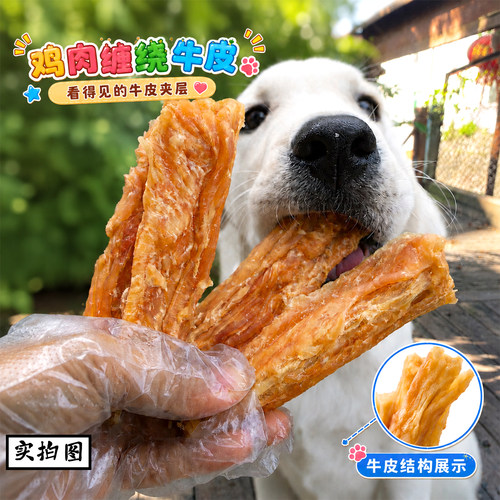 宠物狗零食鸡肉干牛筋磨牙棒牛皮耐咬洁齿幼成犬大小咬胶牛皮结骨