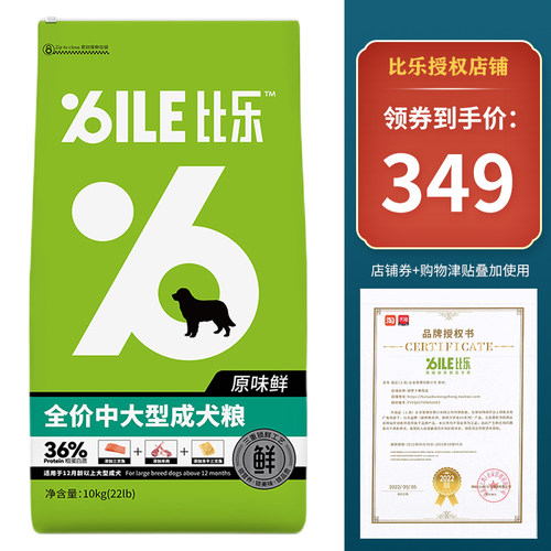 比乐原味低敏无谷成犬狗粮10公斤