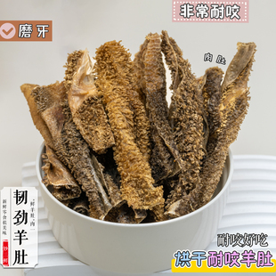 宠物狗零食风干羊草肚羊肉柯基拉布拉多酥脆耐咬磨牙洁齿补充营养