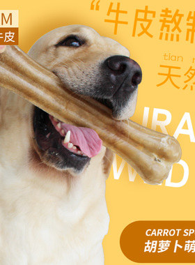 狗狗牛皮压骨磨牙狗零食幼犬换牙期磨牙棒金毛拉布拉多零食咬胶
