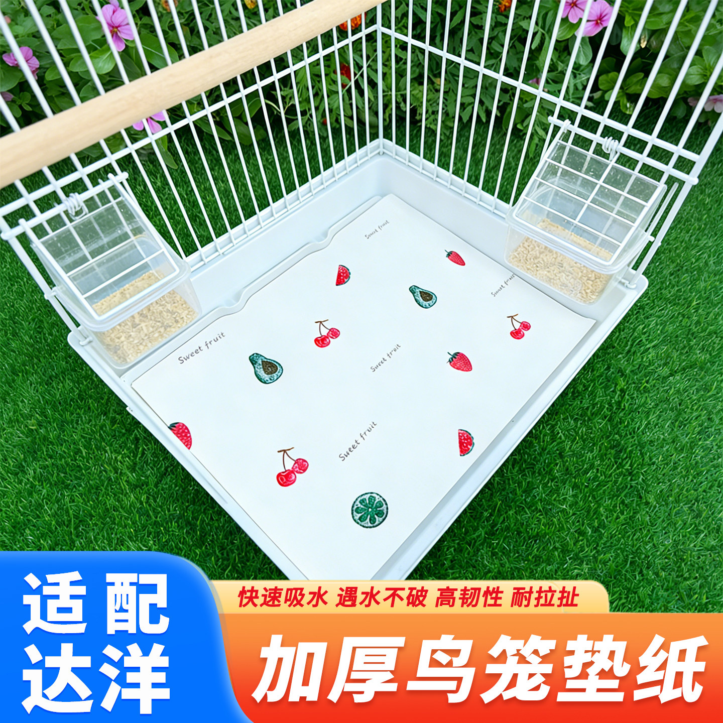 达洋鸟笼垫纸6047专用4002鹦鹉尿垫托盘加厚吸水无纺布一次性垫布