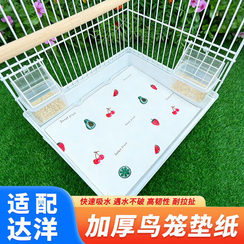 达洋鸟笼垫纸加厚吸水无纺布