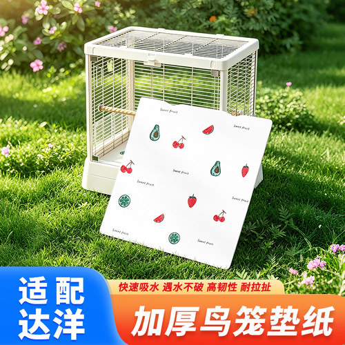达洋鸟笼垫纸加厚吸水无纺布