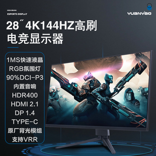 耀28英寸4k144hz电脑显示器PS5音响Type 元 c支持M1屏幕E7B D280M4