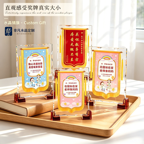 水晶锦旗摆放感恩教师精致礼物