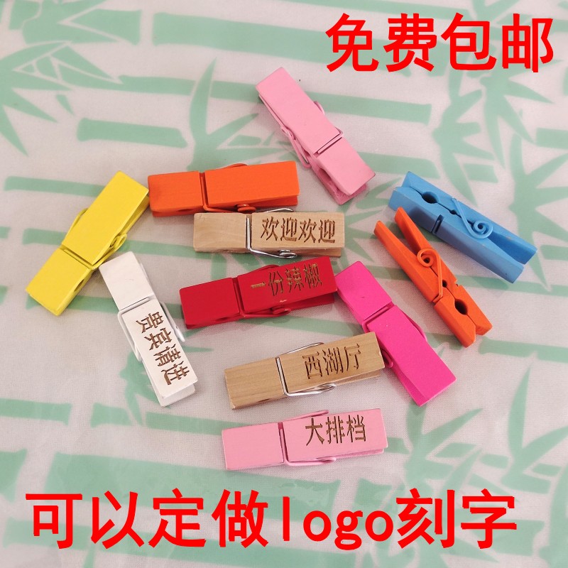小木夹餐厅刻字家用夹子多功能