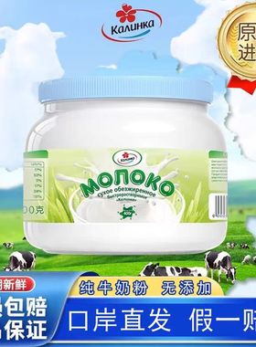 卡林卡白俄罗斯原装进口脱脂全脂奶粉旗舰店无蔗糖中老年成人罐装