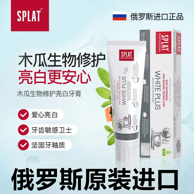 俄罗斯原装进口SPLAT牙膏