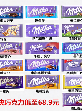 10块德国进口Milka妙卡巧克力气泡草莓牛奶榛仁奥夹心利奥巧克力