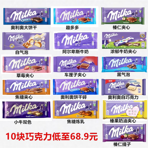 10块德国进口Milka妙卡巧克力气泡草莓牛奶榛仁奥夹心利奥巧克力