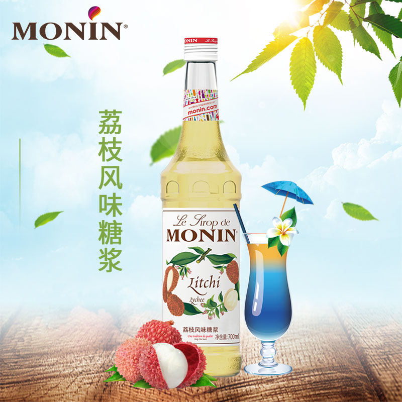 莫林荔枝风味糖浆 monin咖啡伴侣烘焙调鸡尾酒果露奶茶辅料 700ml