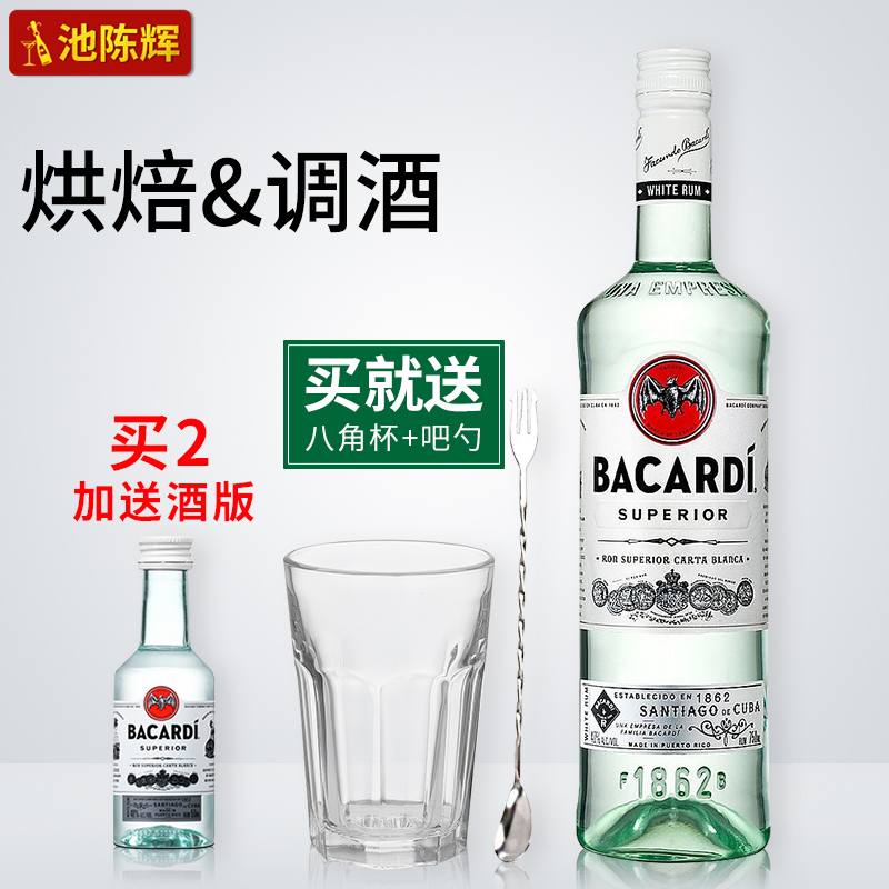 进口洋酒 百加得白朗姆酒 Bacardi 超级白朗姆酒烘培鸡尾酒基酒
