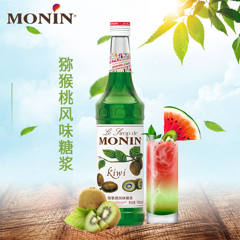 送配方 莫林monin 猕猴桃风味糖浆 700ml咖啡鸡尾酒果汁饮料
