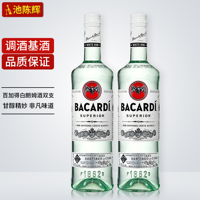 進口洋酒 百加得白朗姆Bacard 超級朗姆烘培雞尾酒基酒 雙支裝