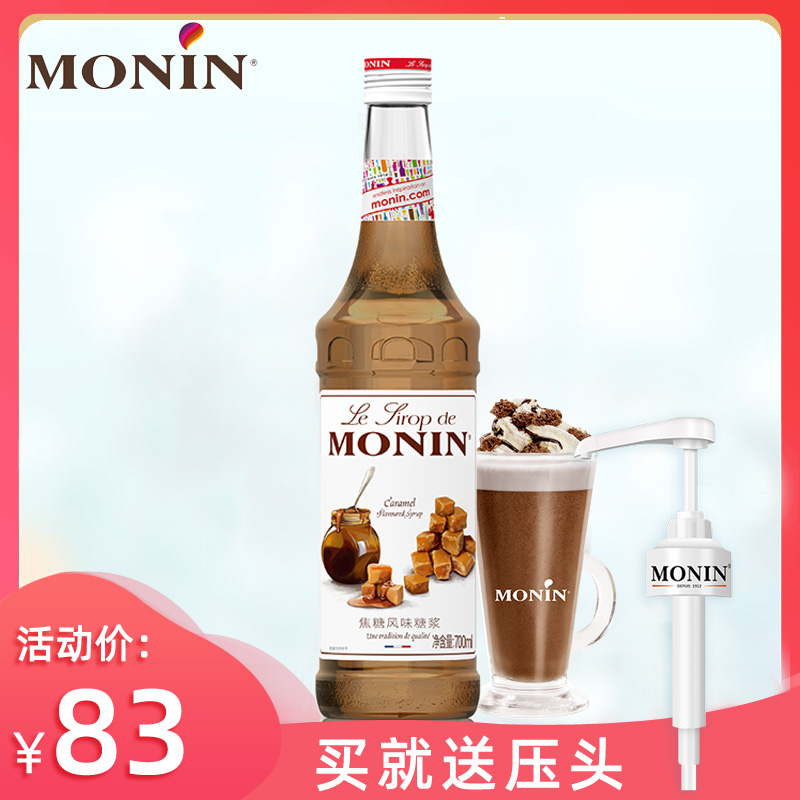 MONIN莫林焦糖风味糖浆送压头